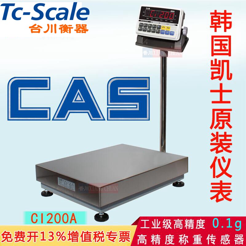 TCS-DB-C上海凯士电子秤 CI-200A电子称 可连接美团系统 带RS232