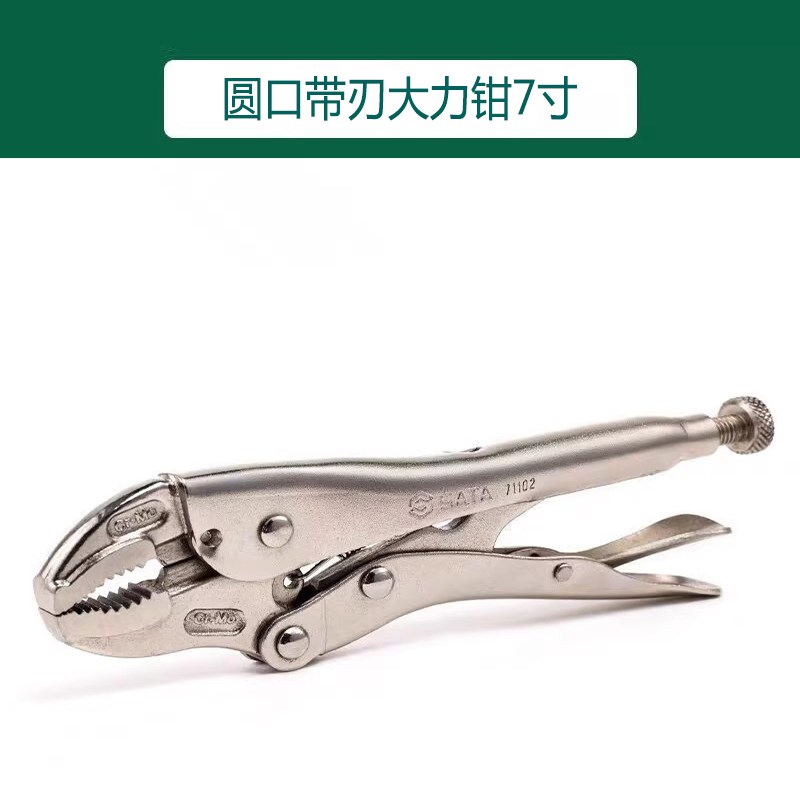 SATA世达工具圆口带刃大力钳7 71102