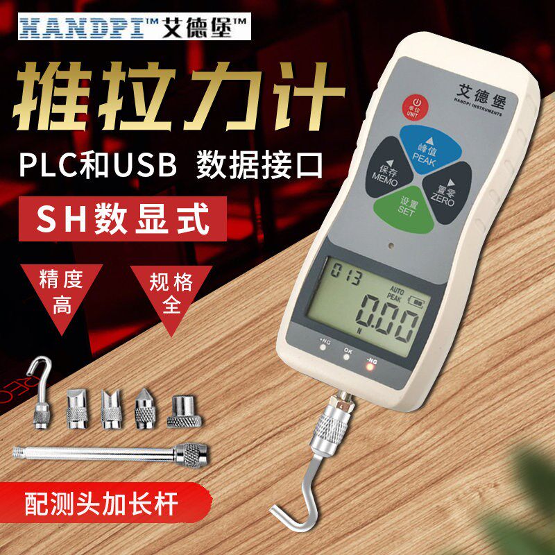艾德堡数显推拉力计USB接口推力计PLC接口推力器压力计电子测力计