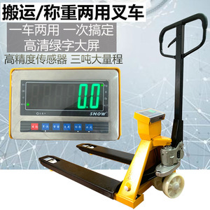 怡雪叉车秤1-3吨液压叉车秤重移动地磅物流电子秤升降地磅