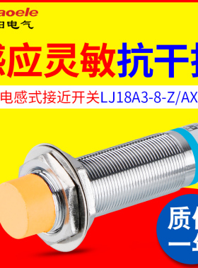 接近开关 LJ18A3-8-Z/AX 电感式接近开关NPN直流三线常闭 M18