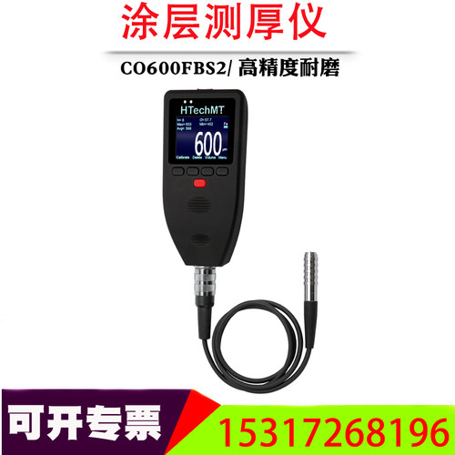 高科HTechMT总代理高精度耐磨统计型涂层测厚仪CO600FBS2