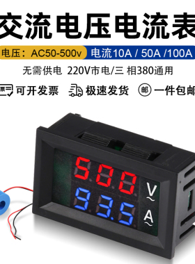 AC60-500V 10A50A交流电压电流表头高精度数显双显220V三相380V