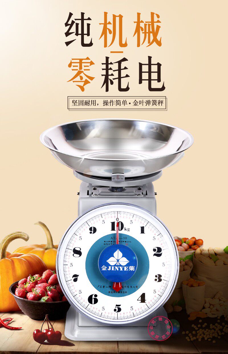 金叶盘称10公斤弹簧称盘秤家用小型食物老式带盘子商用称重电子秤