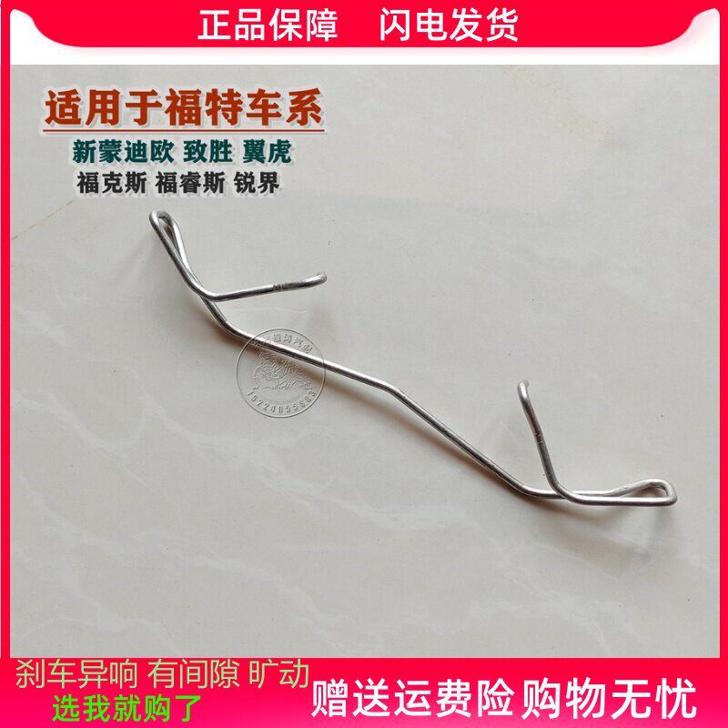 福克斯蒙迪欧致胜翼虎锐界福睿斯刹车分泵止动消音卡簧弹簧片卡扣
