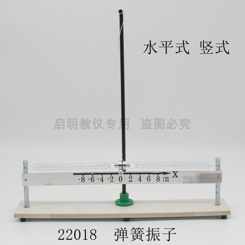 22018弹簧振子水平式双弹簧式简谐振动规律研究演示用器材