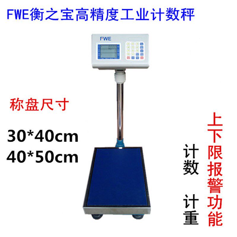 衡之宝电子秤 计数 计重秤 落地秤 台秤 磅秤30kg75kg150kg300kg