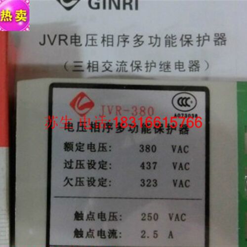 正品GINRI精瑞JVR-380电压相序多功能保护器三相交流保护继电器