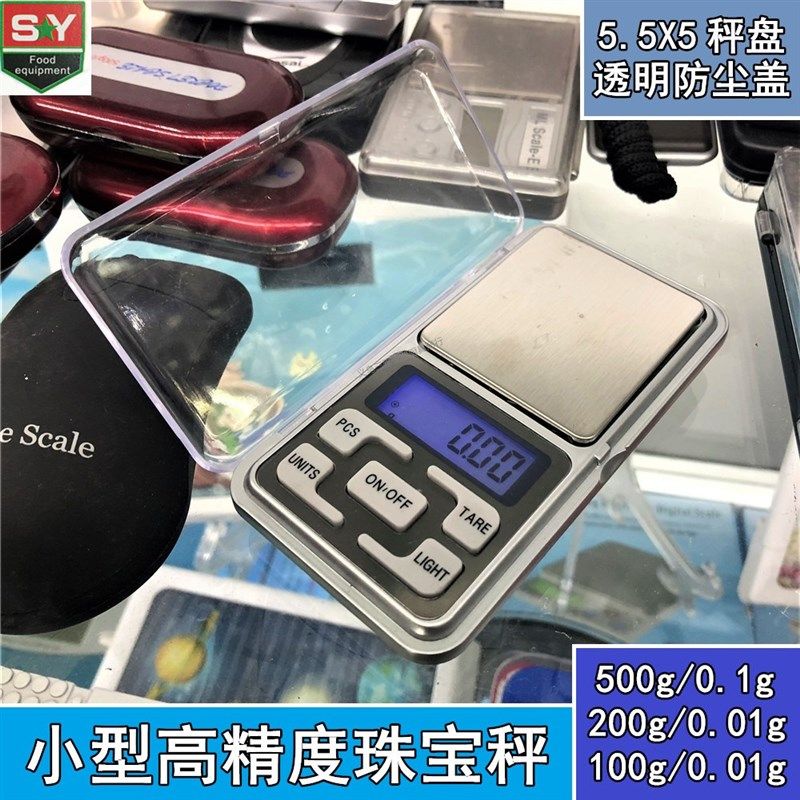 实用小型电子称黄金秤 0.01g精度珠宝秤 迷你口袋称200g 准确便携