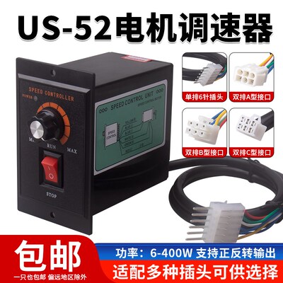 US-52调速器 交流电机15w25w60w90w120w180w250w调速器开关正反转