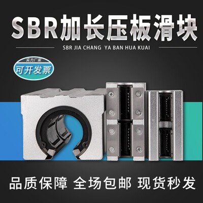 加长箱式压板开口直线轴承导轨滑块SBR12 16 20 25 30 35 40LUU