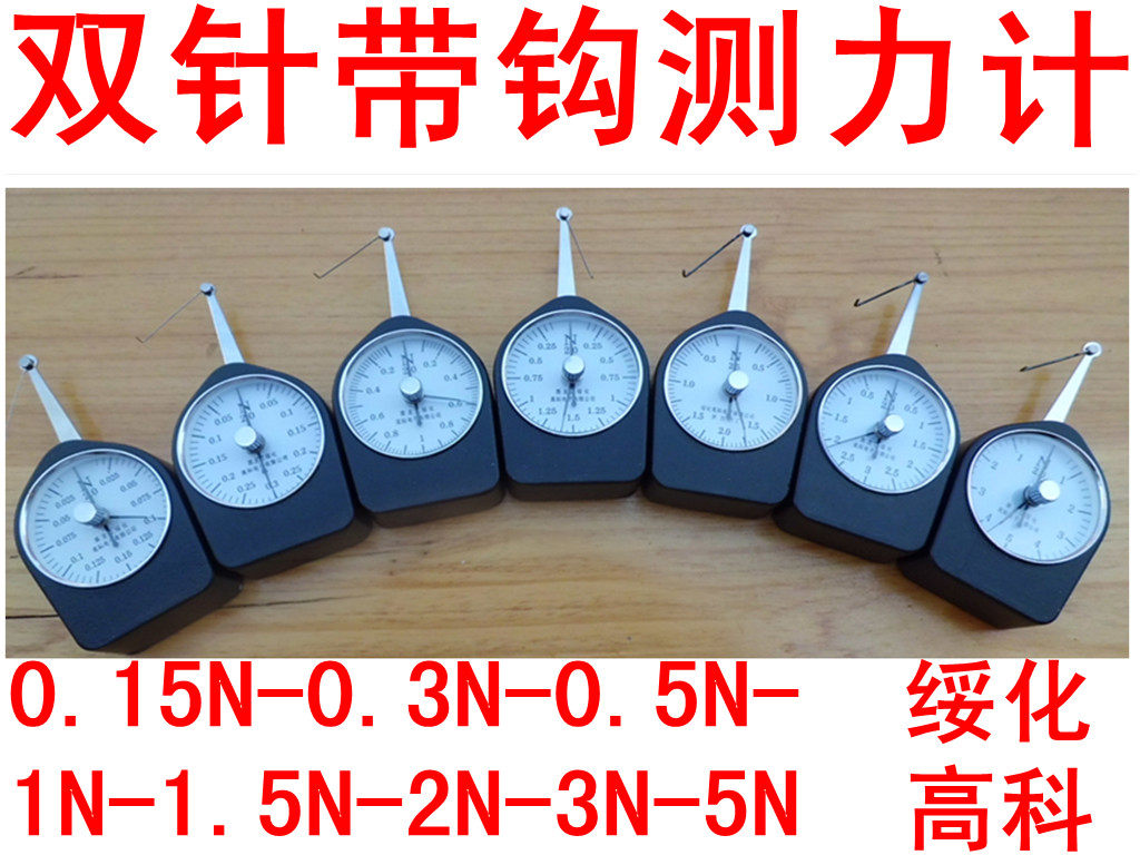 0.15N/0.3N/0.5/1N/1.5N/2N/3N/5N 双针带钩张力计测力计绥化高科