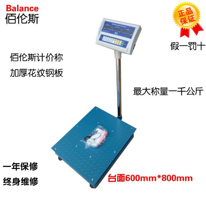 佰伦斯电子秤500kg600kg1000kg公斤计价秤磅秤落地称台面50*60*80