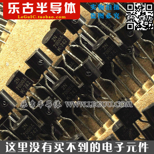 包邮(10只)N沟道场效应管 2N7000 MOS管 三极管TO-92 0.3A/60V