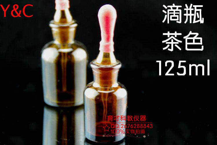 优质玻璃 滴瓶 茶色棕色滴瓶 配胶头滴管 化学实验耗材125ml