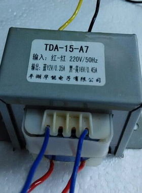 耀华蓝牙电子秤变压器 TDA-15-A7 2V 16V双输出变压器
