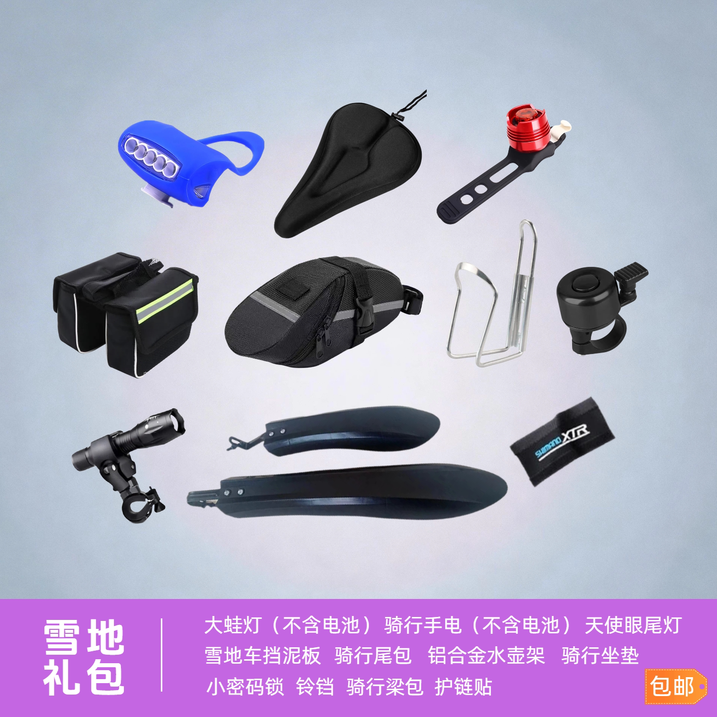 骑行大礼包更划算实惠性价比更高