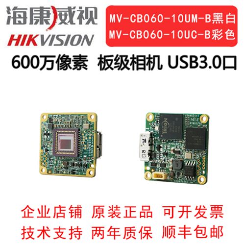 海康板级工业相机 600万 USB3.0  MV-CB060-10UM-B/ UC-B 裸板