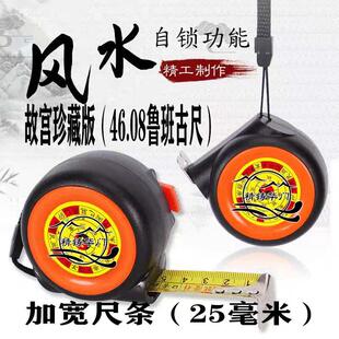 天一阁46.08版正宗鲁班尺古代老木工专用风水卷尺故宫珍藏版加厚