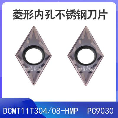 菱形镗孔数控车刀片DCMT11T304 11T308-HMP PC9030/NC3020不锈钢