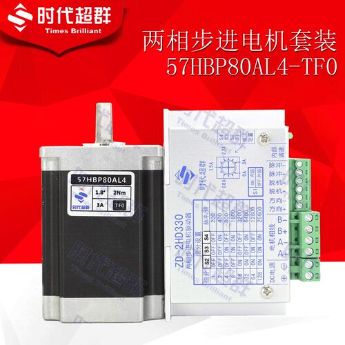 57HBP80AL4-TF0步进马达配套ZD-2HD330驱动器 3A 2nm 80机身长