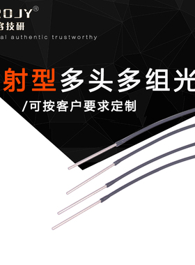 反射一分二四六多组多头光纤传感器探头替FFRE-1020-4  FFRS-151