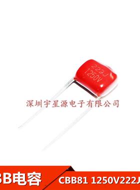 高压CBB电容CBB28 1250V222J 1250V2.2NF 1250V2200PF 脚距P10