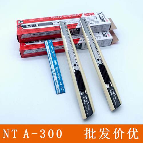 日本NT进口壁纸刀A-300美工刀自动锁定手工雕刻刀小号9mm贴膜刀架
