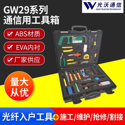GW29A光缆施工抢修割接工具箱 接续光纤机房网络通信维护工具箱