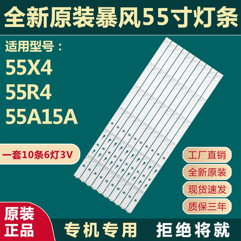 全新原装55寸暴风55X4 55R4 55A15A液晶电视背光灯条10条6灯一套