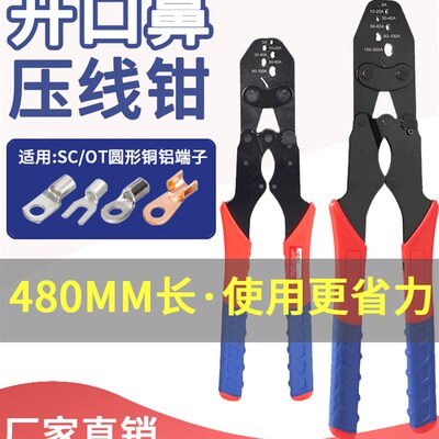 OT开口铜鼻子5-200A开口鼻压线钳加长款 U型冷压接线端子压接钳