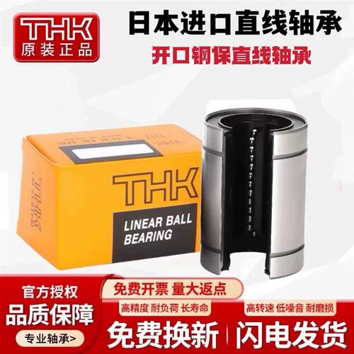 进口THK开口钢保直线轴承 LM16 20 25 30 35 40 50GAOP