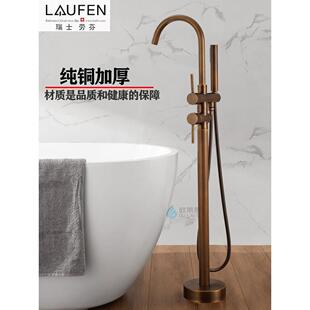 瑞士劳芬LAUFEN纯铜浴缸水龙头淋浴龙头全铜落地式冷热立式欧式覆