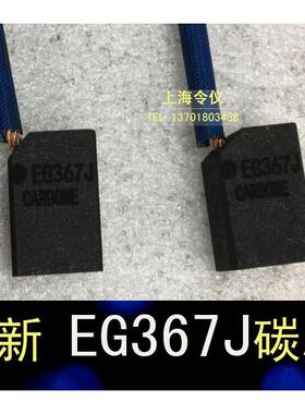 全新直流电机碳刷EG367J 8X12 10X16 12.5X20 16X25适用ABB