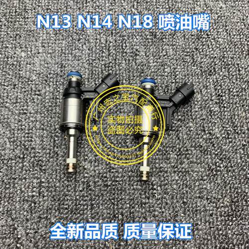适用宝马迷你N13 N14 N18 F20 F30F35 R55R56R57R58R59R60喷油嘴