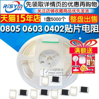 0805贴片电阻 0603 0402精度1% 5% 40.2R 316R 3.24/6.98/ 63.4K
