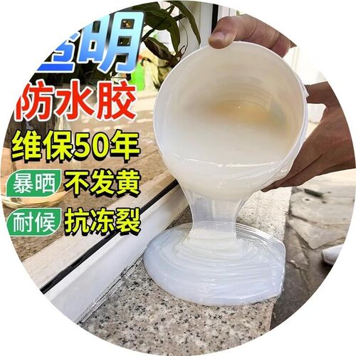 透明防水胶免砸砖涂料补漏王屋顶漏水裂缝渗水卫生间