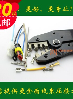 汽车防水电线连接器2.5平方接插件接线端子冷压接头压线钳HY2B25F