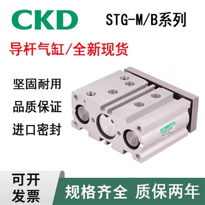全新CKD导杆气缸MSTG-M/B-12/16-10/20/30/40/50/75/100/150/200