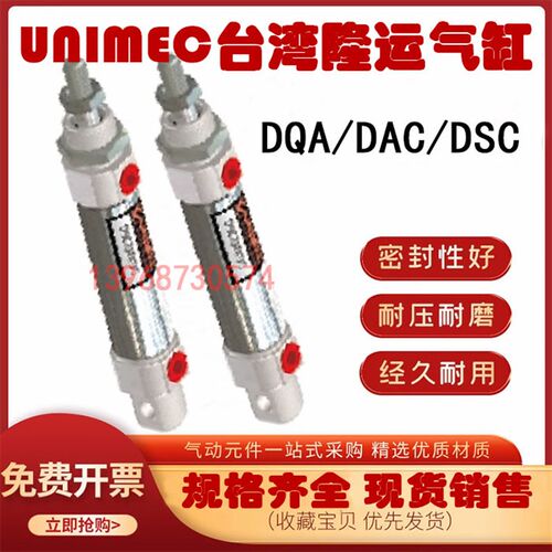 台湾UNIMEC隆运气缸DQA/DAA/DAC/DPA/DPU/DSC/DSA20/25/32全系列