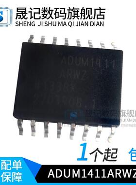 晟记 ADUM1411ARWZ ADUM1411ARW ADUM1411 SOP16贴片 新