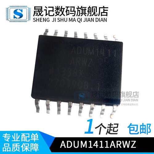 晟记 ADUM1411ARWZ ADUM1411ARW ADUM1411 SOP16贴片 新