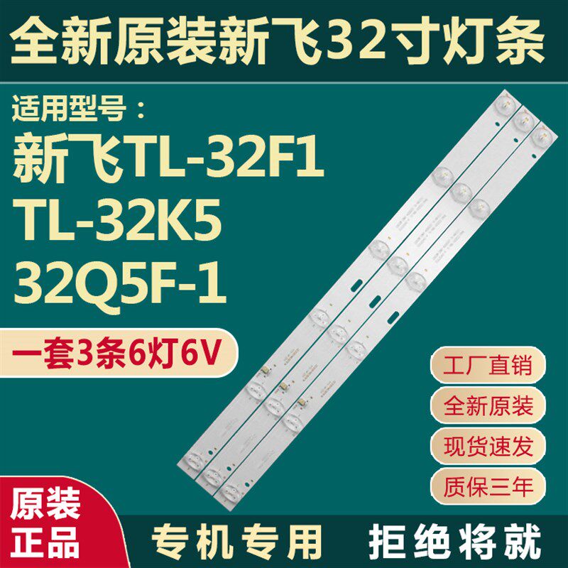 新飞TL-32F1 TL-32K5 32Q5F-1电视机灯条SJ.HLD3200601-2835BS-F