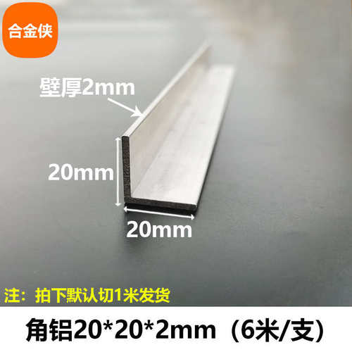 角铝20*20*2mm等边三角铝合金型材直角90度包边角码L型铝条角条