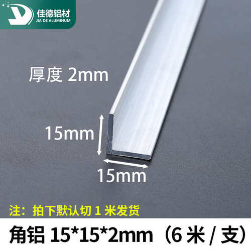 角铝15*15*2mm等边L型铝合金型材直角90度角码三角包边铝条角条