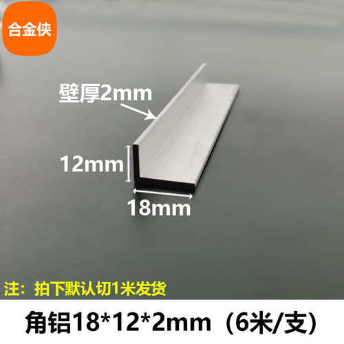 角铝18*12*2mm不等边三角铝合金型材直角90度包边角码L型铝条