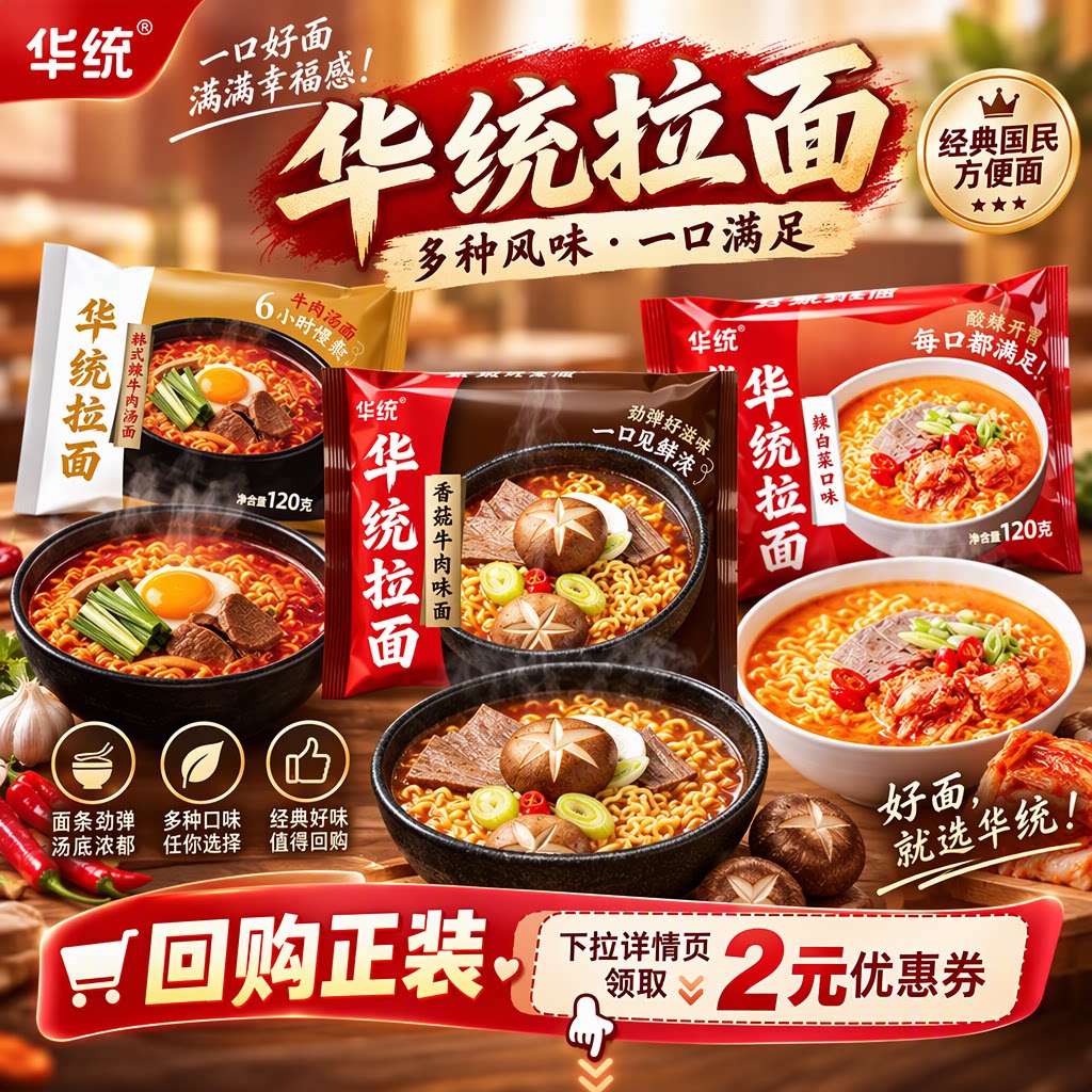 华统韩式辣味拉面袋装5包装方便速食夜宵充饥三拼口味