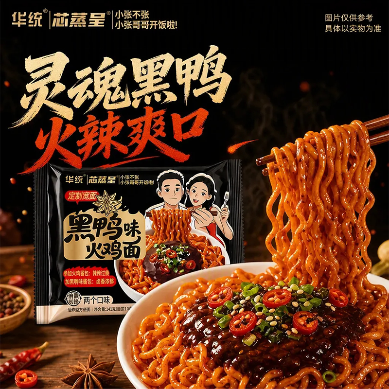 华统黑鸭味辣味火鸡面冲泡速食图片