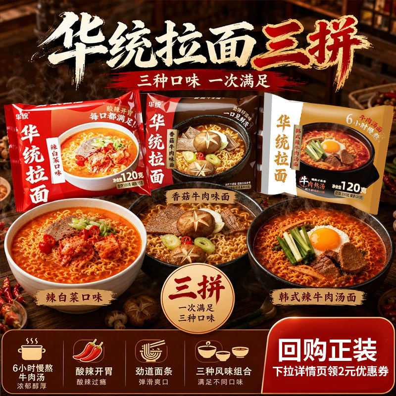 华统韩式辣味三拼拉面5袋装速食图片