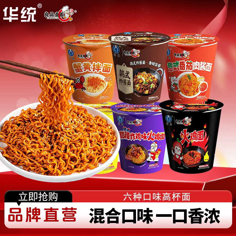 华统火鸡面奶油芝士等多口味6桶图片